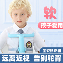  Childrens correction of sitting posture corrector Writing sitting posture bracket desk primary school students learn to write homework Anti-bow anti-hunchback anti-myopia eye protector Childrens correction of posture vision protector