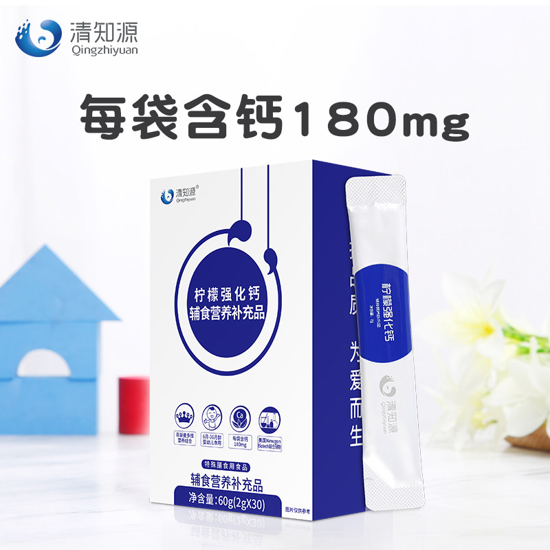 Qingzhiyuan Calcium Citrate Granules Calcium Powder 2g*30