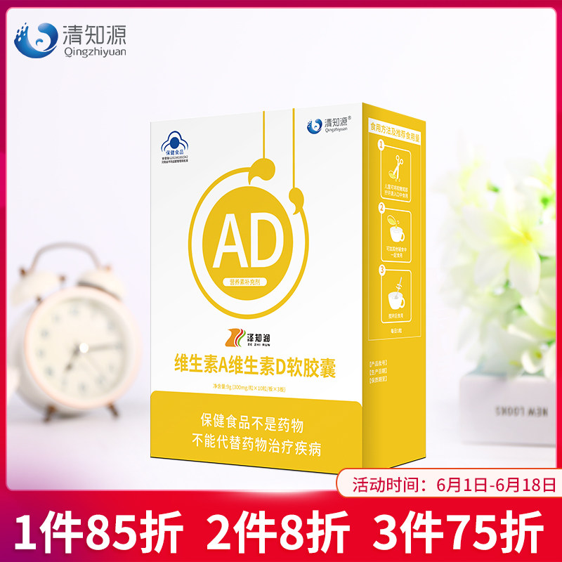 Qingchi source vitamin A vitamin D soft capsule 300mg * 30 grain supplement VAVD