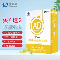 Qingzhiyuan Childrens Vitamin A vitamin D softgels 300mg*30 capsules 1-6 years old children supplement VAVD