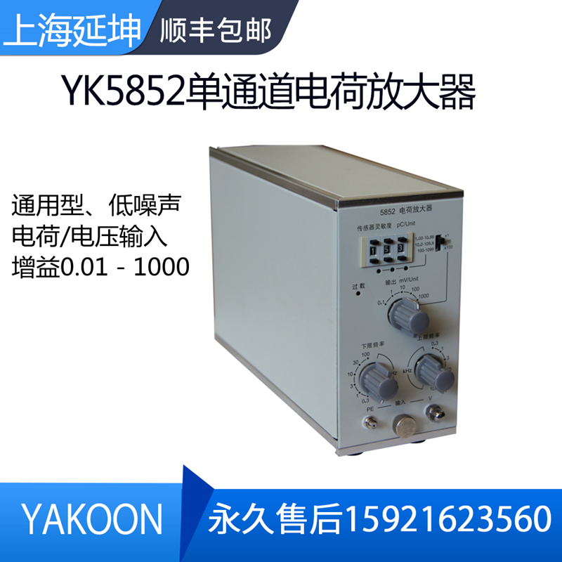 Yankun PE acceleration sensor universal charge amplifier signal conditioner module high precision and low noise