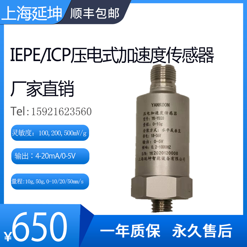 IEPE ICP Piezoelectric accelerometer Vibration probe Integrated vibration transmitter PE accelerometer