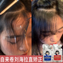 MOETA bangs have Xuan nest CHANGE bifurcated seam correction softening cream styling agent straightening self-winding tire hair OBEDIENCE