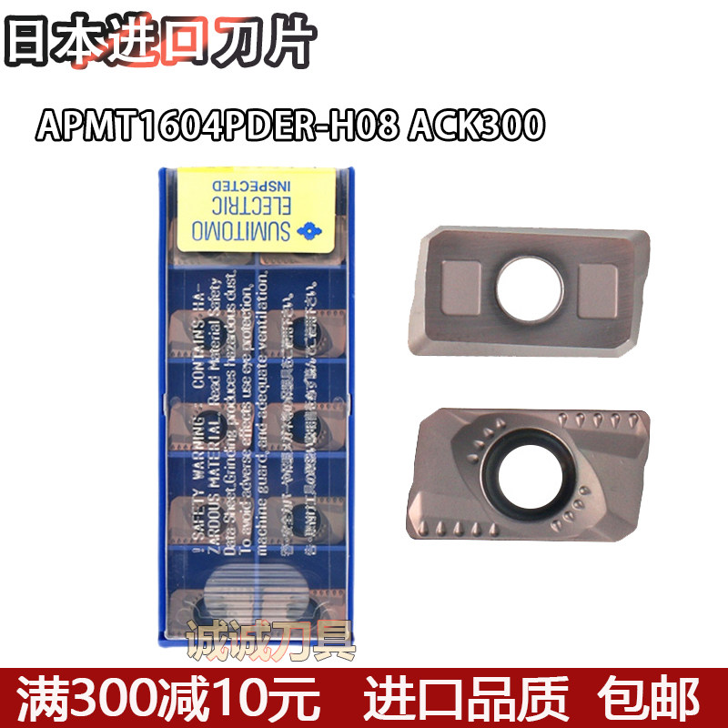 Japan Sumitomo CNC blade APMT1604PDER-H08 ACK300 APMT1604PDER-H08 AC