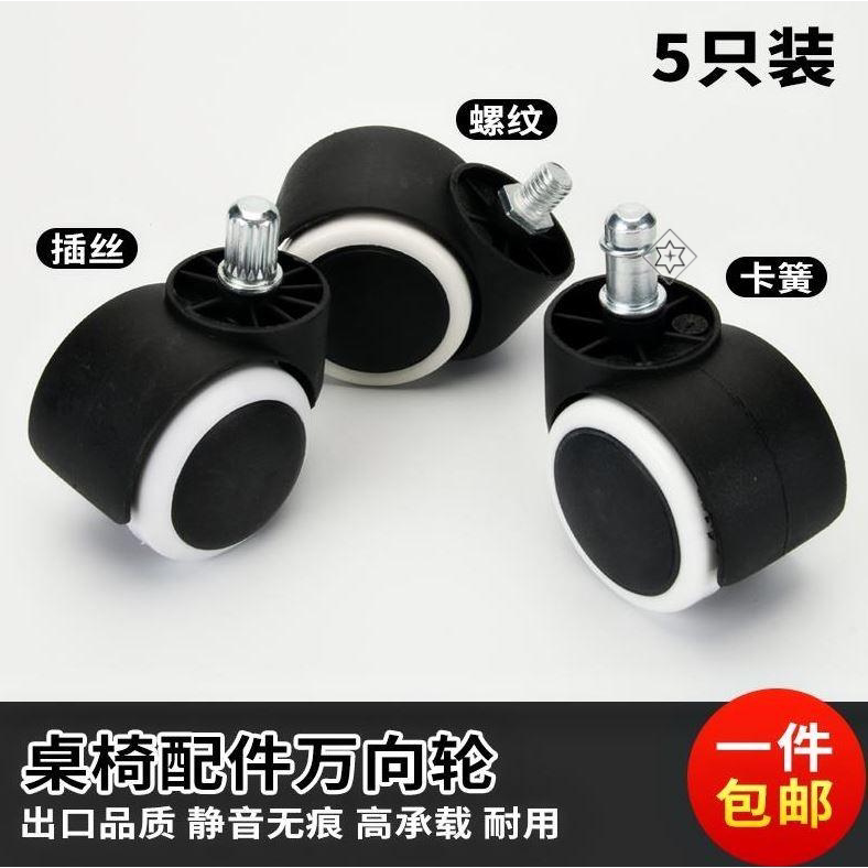Boss Chair with Silent Wheels, Plug-In Type Office Chair Wheels, Swivel Wheels, Computer Chair Wheels, Salon Chair Wheels Boss Chair with Silent Wheels, Plug-In Type Office Chair Wheels, Swivel Wheels, Computer Chair Wheels, Salon Chair Wheels