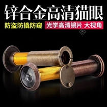 14-35 without prying door mirror household old-fashioned universal doorbell with cover anti-theft door metal door eye anti-cat eye