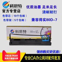 Coster 80D-7 color belt applies to a needle printer DS640 1120 DS1830 AR540 AR520 450 430 5