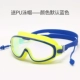 Bé trai kính HD kính trẻ em gọng lớn chống nước và chống sương mù bé gái nút tai bơi thiết bị mũ bơi 2020 - Goggles