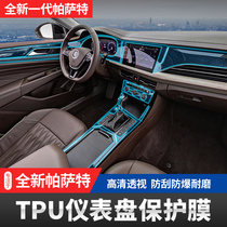 19-20 Volkswagen new Passat interior film modification special central control film tpu transparent protective film decoration