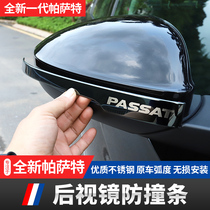 Volkswagen 19-20 new Passat rearview mirror anti-collision strip special modified decorative reversing mirror anti-scratch strip supplies