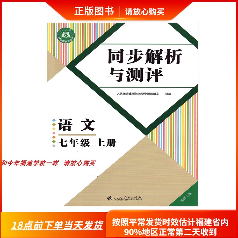 2026 Autumn Fujian Special Edition Junior High School Synchronized Analysis and Assessment of Chinese Language for Grades 7, 8, and 9, First Semester