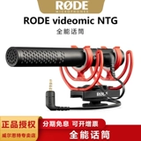 RODE Videomic ntg All -Round Microphone Vlog Live Froadcast Компьютерный мобильный телефон SLR SLR Microphone Spot