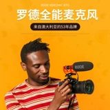 RODE Videomic ntg All -Round Microphone Vlog Live Froadcast Компьютерный мобильный телефон SLR SLR Microphone Spot