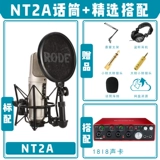 RODE Практические пакеты NT2A в основном указывают на бесплатную доставку Mickey SF