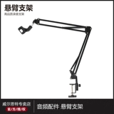 RODE Выделенный настольный микрофон консольный кронштейн с отягчающими обстоятельствами.