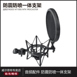 Микрофонный ударный анти -откровенный интегрированный кронштейн подходит для rode nt1000 ntk procaster