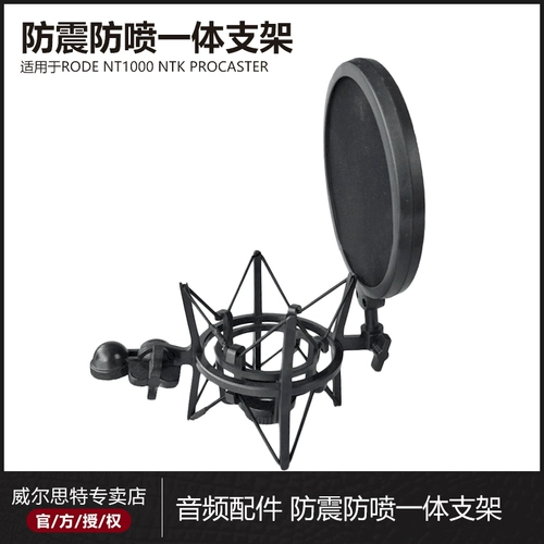 Микрофонный ударный анти -откровенный интегрированный кронштейн подходит для rode nt1000 ntk procaster