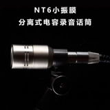 Род Роуд Роде nt6 Небольшой вибрационная пленка разделение пленки.