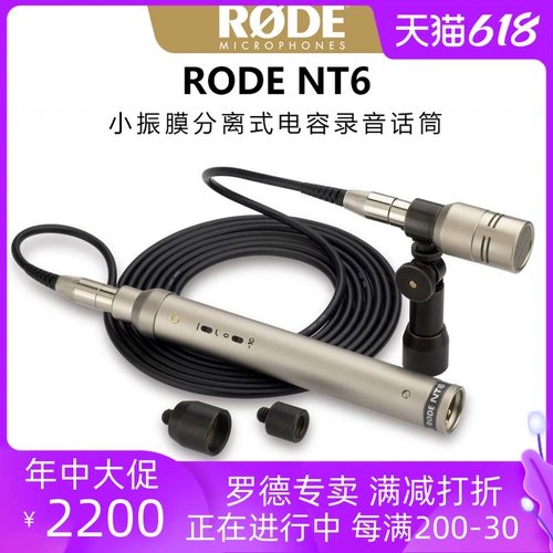 Род Роуд Роде nt6 Небольшой вибрационная пленка разделение пленки.