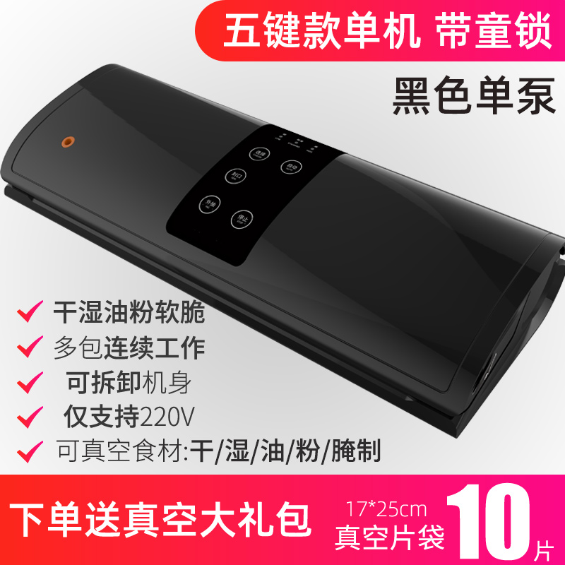 Five Key Style [Can Be Dry / Wet / Oil / Powder / Pickled] - Black - No Fat ShunfengVacuum pumping Sealing machine pack commercial food food packer small-scale household Plastic bag Preservation compress seal up