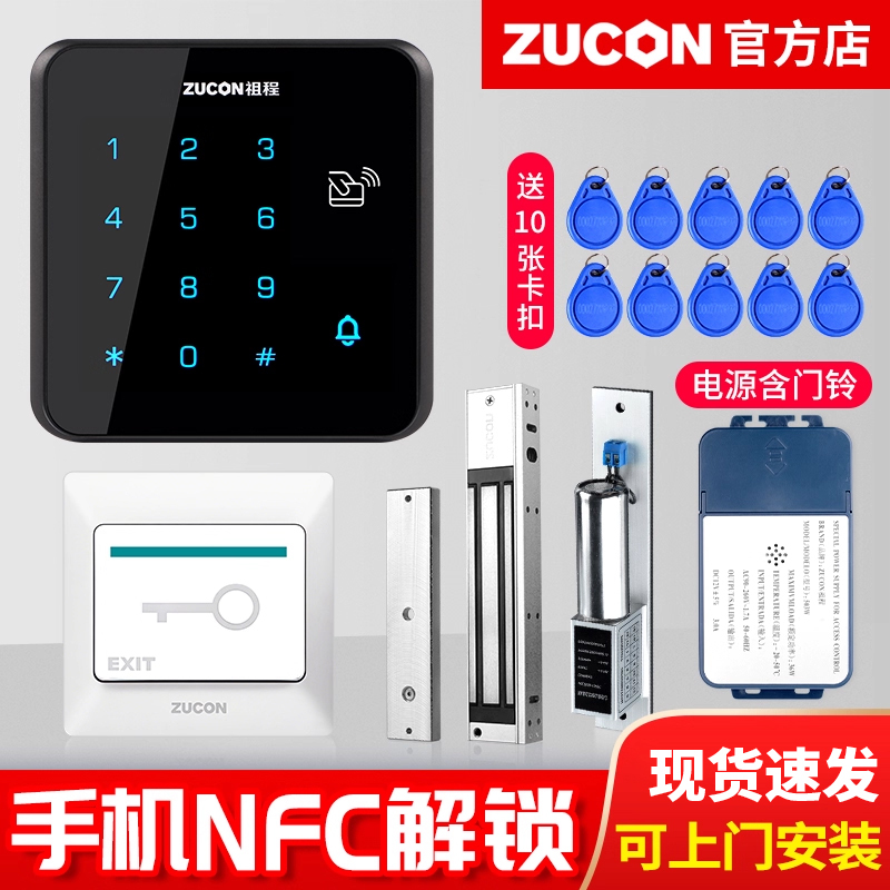 Zucon Zucheng Password Access Control System Integrated Electromagnet Lock Swipe Card Access Control Glass Door Electric Control Latch Lock Zucon Zucheng Password Access Control System Integrated Electromagnet Lock Swipe Card Access Control Glass Door Electric Control Latch Lock