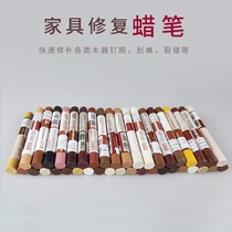  Furniture repair crayon color repair pen Paint repair pen Solid wood furniture paint nail eye scratch filling paint pen
