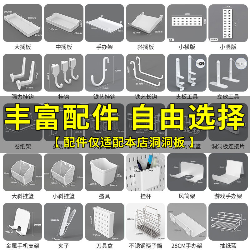 Perforated board accessories free DIY kitchen bathroom gaming room wall desktop universal hook partition hanging basket storage