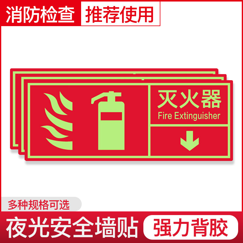 Night light safety sign wall sticker fire extinguisher sign sign fire hydrant use instructions fire safety warning sign