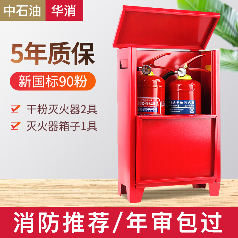 Household dry powder fire extinguisher box 4kg2pcs combination set 4kg dry powder fire extinguisher box Fire equipment
