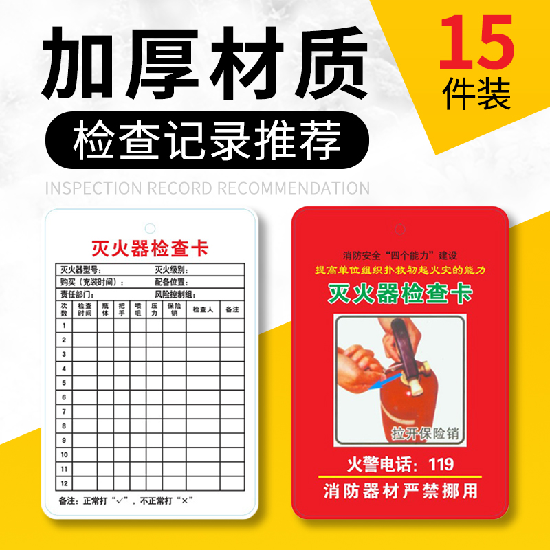Single Sided Fire Extinguisher Inspection Card Fire Equipment Point Check Card Fire Hydrant Maintenance Record Card Maintenance Fire Equipment-Taobao