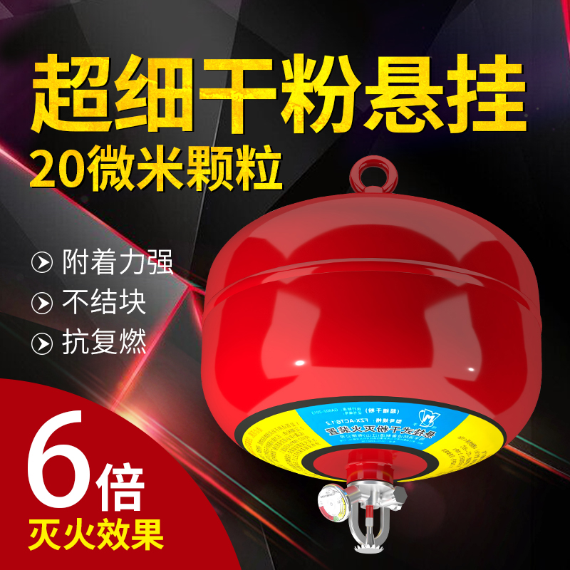 Suspended dry powder fire extinguisher 68°temperature sensing automatic fire extinguishing device 4 6 8KG kg lifting fire extinguishing egg ball