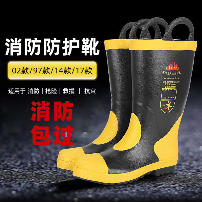 Fire boots Fire shoes Fire Fire Fire Fighting Rubber Shoes Training steel plate soles anti - piercing boots 97 models 14 models