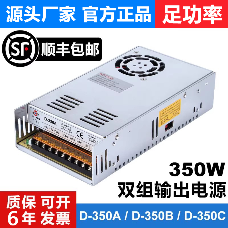 Dual Output Switching Power Supply 24V12V Dual Group 12V5V/5V24V Voltage Two-Group Adapter D-350A/B/