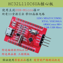 HC32L110C6UA最小系统核心板STM8S003开发板替换C6PA学习评估板新