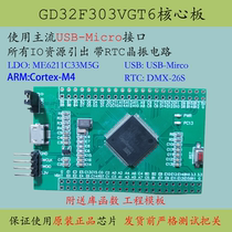 GD32F303VGT6 carte de base M4 système minimum carte de développement VET6 remplace STM32F303VCT6 produit nationalement