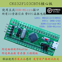 CKS32F103CBT6 core board new product Hangshun CBT6 large capacity minimum system development board replaces STM32