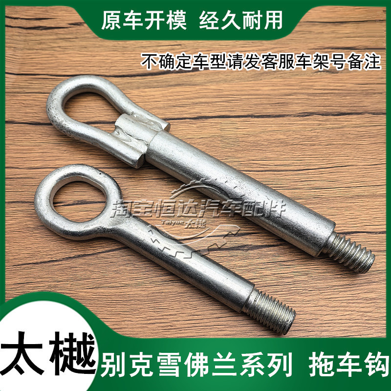 Suitable for Chevrolet Cruze, Enclave, and Other Models, Trailer Hooks, Towing Hooks, Front and Rear Trailer Hooks