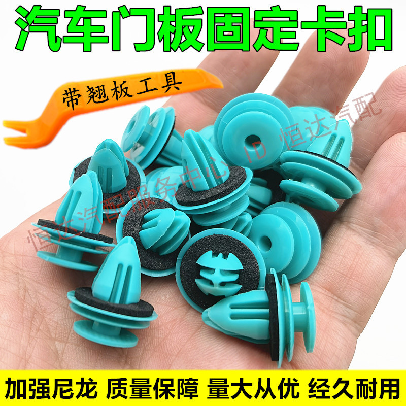 Reinforced Nylon Material Car Door Panel Clips Universal Interior Panel Fixing Shock-Absorbing Decorative Panel Clips Accessories Free Shipping Reinforced Nylon Material Car Door Panel Clips Universal Interior Panel Fixing Shock-Absorbing Decorative Panel Clips Accessories Free Shipping