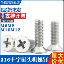 316 stainless steel countersunk head cross screw nut large full GB819 flat head machine screw long bolt M6M8M10M12