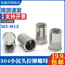 304 stainless steel small countersunk head pull riveting nut vertical grain flat head pull rivet nut M3M4M5M6M8M10M12