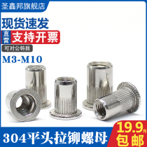 304 stainless steel flat head pull riveting nut small sunk head roller flower striped vertical thread riveting nut M3M4M5M6M8M10