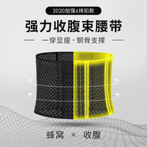 Corset belt male Fat Man special beer belly waist belly girdle slimming artifact invisible abdomen waist closure belly belt thin