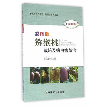 Genuine spot color pattern version kiwi fruit cultivation and pest control kiwi fruit planting guide cultivation technology book kiwi fruit pest control primary color map book kiwi fruit efficient planting technology book