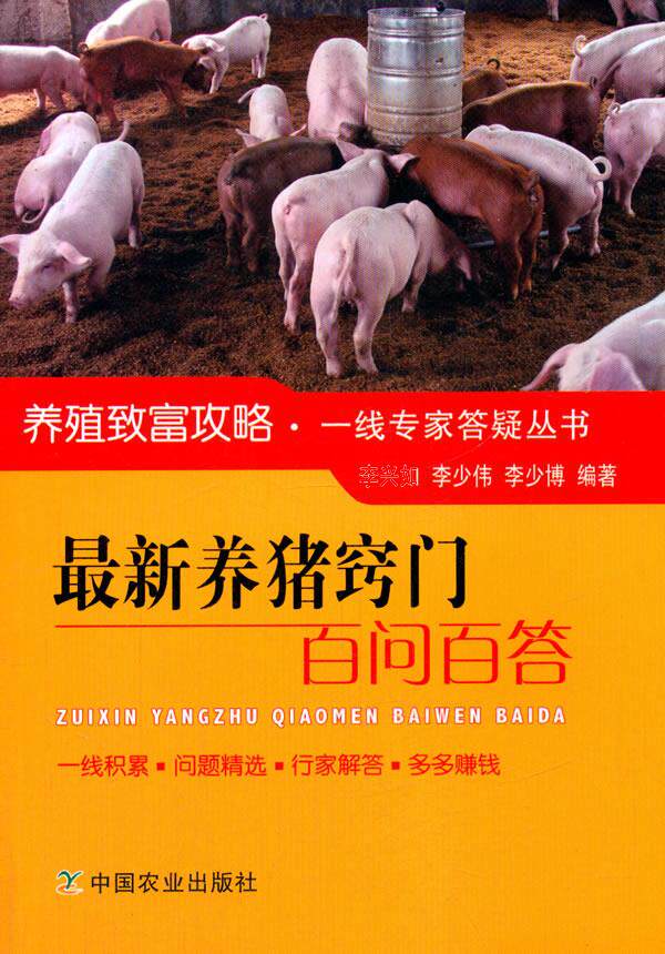 Genuine spot Spot Pig for Pig Husbandry 100 answer Pig Books Swine Disease Prevention and Diagnosis Agricultural Science Breeding Tutorial Raw Pig Production Hog Technology Reference Books Agricultural Pig Tech Books