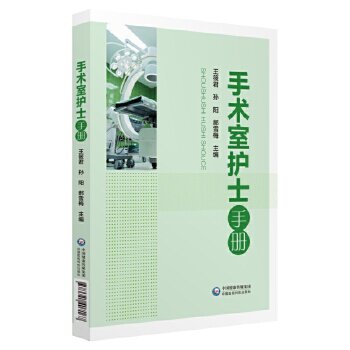 Operating Room Nurse Manual Contingency Plan Operating Room Instrument Operation Use Process Operating Room Nurse work Duties Rules and regulations Basic care Technical Operation Process Common Instrumentation Equipment Security Operation