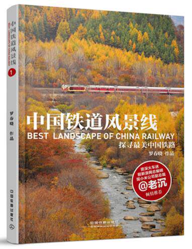 Genuine Spot China Railway Wind View Line The book mainly introduces the classic railway line focusing on line knowledge and supplemented by a lot of fine and beautiful pictures highlighting the line engineering technology to explore the China Railway