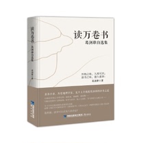 Genuine reading ten thousand books: Ge Jianxiongs self-selected historical geographer Fudan University Professor Ge Jianxiongs way of reading 50 years of thought essence completely shows the cultural essay bookstore learning method