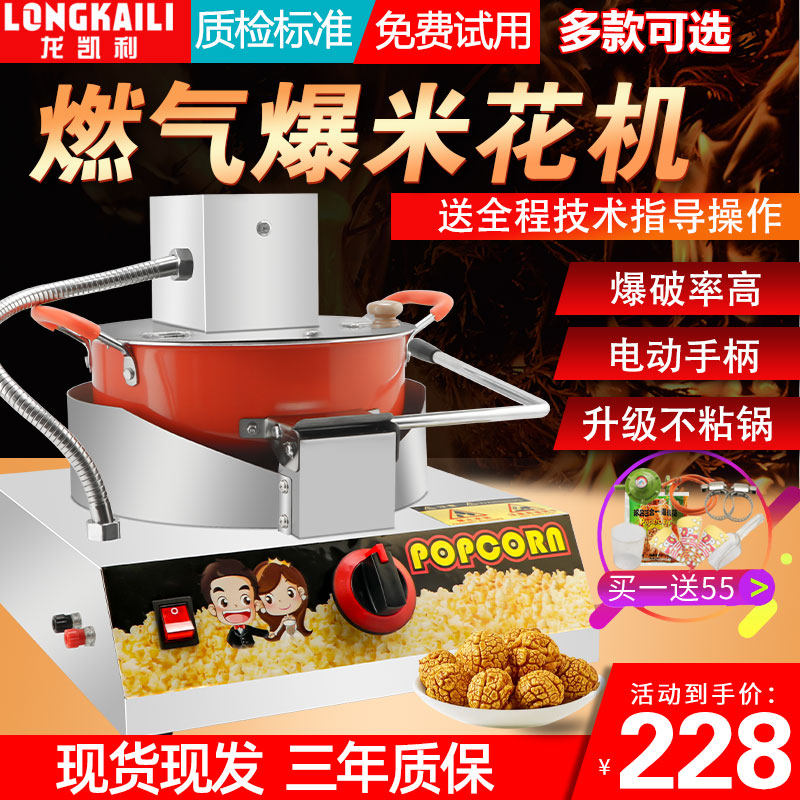 Dragon Kelly popcorn machine Gas commercial stall with automatic electric handle shake gas popcorn pot machine
