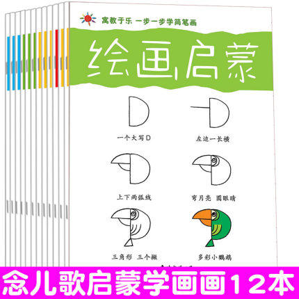 Children's painting book coloring book Kindergarten babies learn to paint children's simple strokes boys and girls learn to paint step by step