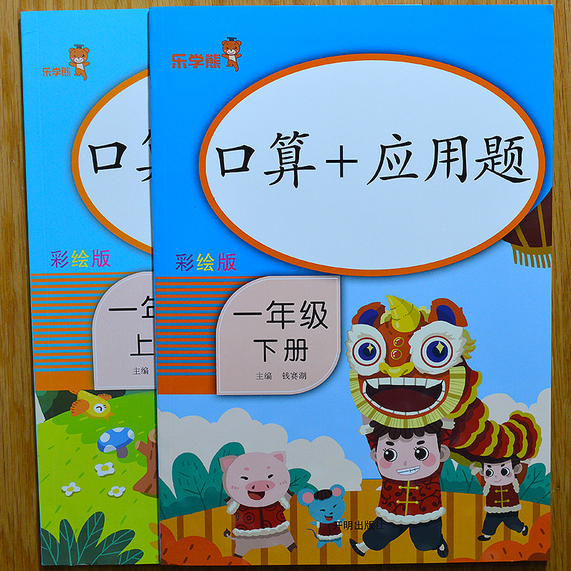 Oral calculation exercise of mathematical plus subtraction calculation of mathematics plus subtraction of junior mathematics in first grade